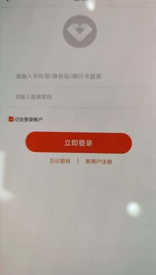 广东农村信用社app下载安装v5.4.1安卓版