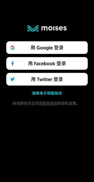 moises音频分离软件中文版v2.90.0安卓版