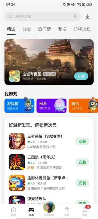 oppo应用商店下载官方最新版本v12.6.0安卓版