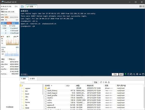 FinalShell(SSH连接工具)v4.6.5官方版