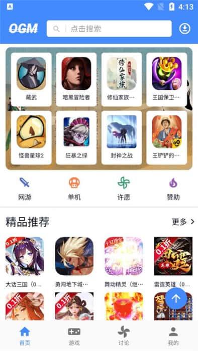 OGM游戏盒子最新版下载v3.1.0安卓版