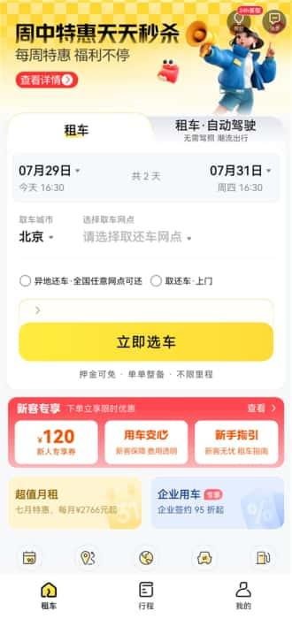 神州租车app下载官网最新版v9.4.1安卓版 神州租车app下载官网最新版v9.4.1安卓版