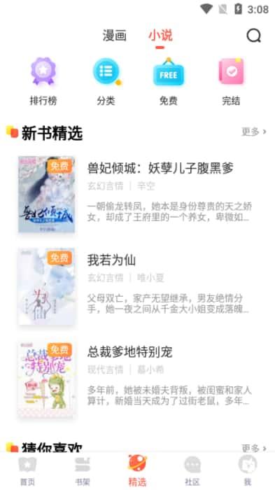 小漫画基地免费版在线阅读v5.2.44安卓最新版