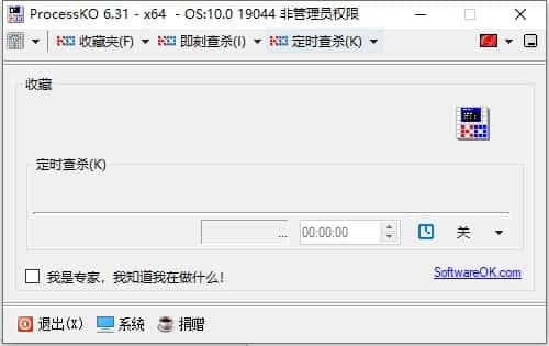 ProcessKO(进程查杀工具)v6.55中文版