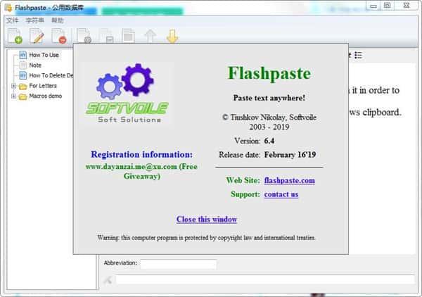 Flashpaste文本快速粘贴v6.6中文版