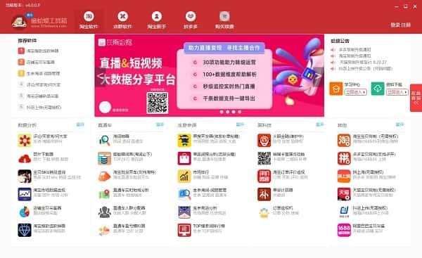 癞蛤蟆电商工具箱v5.0.2.6官方最新版
