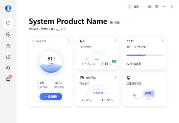 联想电脑管家官方版下载v5.1.140.9262最新版