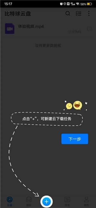 比特球云盘app手机版v8.6.4.0安卓版 比特球云盘app手机版v8.6.4.0安卓版