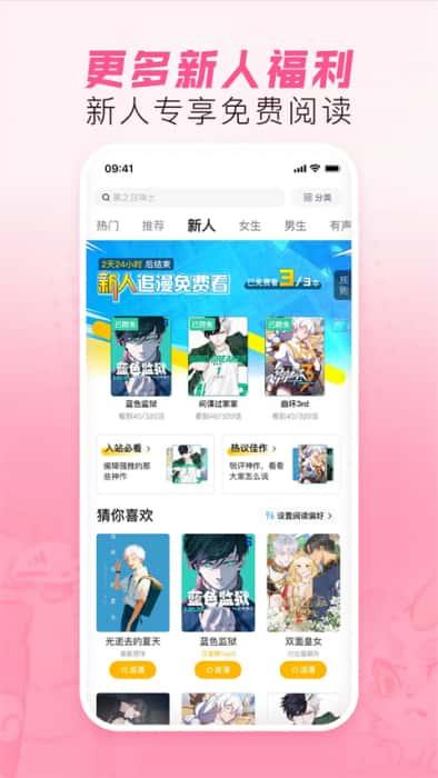哔哩哔哩漫画app下载安装v6.19.0安卓版