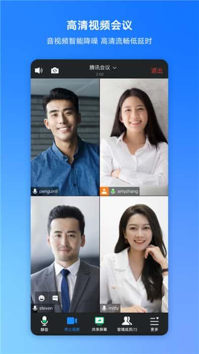 腾讯会议最新版v3.39.1.432安卓版