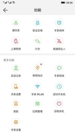 智能关怀 华为手表app下载最新版v2.1.8.300安卓版
