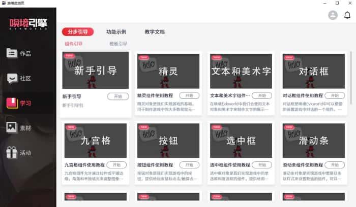 唤境(Evkworld)引擎电脑版v0.42.3.88最新版