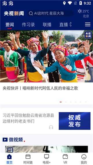 央视新闻app官方版v10.8.0安卓版