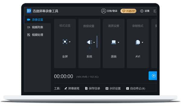 迅捷屏幕录像工具电脑版v8.4.4.0官方最新版