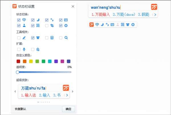 万能五笔输入法官方免费下载安装v10.3.5电脑版