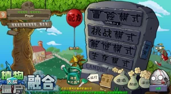 植物大战僵尸融合版进化版电脑版v2.7最新版