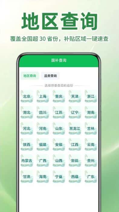 家电国补查询app官方版下载v1.0.3 安卓版 家电国补查询app官方版下载v1.0.3 安卓版