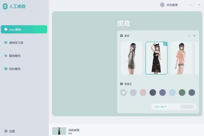人工桌面专业版v2.2.1.3官方最新版 人工桌面专业版v2.2.1.3官方最新版