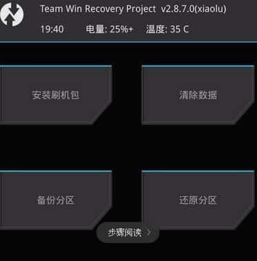 TWRP Recovery中文pc版v2.8.7.0最新版