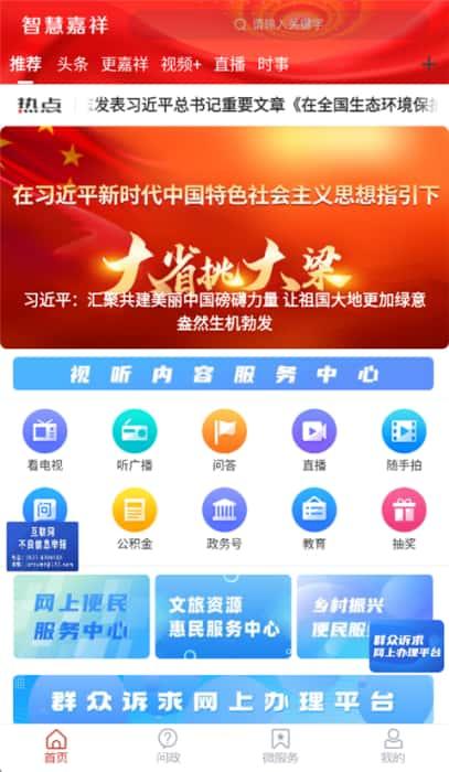 智慧嘉祥app官方版下载v2.5.08安卓版