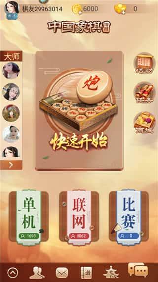 博雅中国象棋免费下载安装v4.3.1安卓版