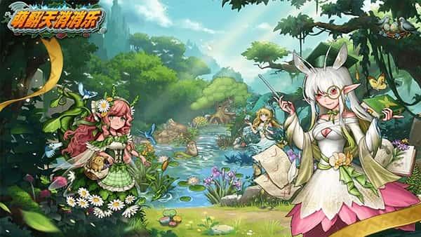 萌翻天消消乐无限金叶解锁版v5.0.36安卓版 萌翻天消消乐无限金叶解锁版v5.0.36安卓版