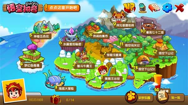 悟空拼音app最新版下载v3.1.0 电脑版