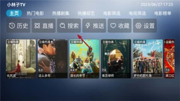 小林子追剧TV电视版v1.2.7安卓版 小林子追剧TV电视版v1.2.7安卓版