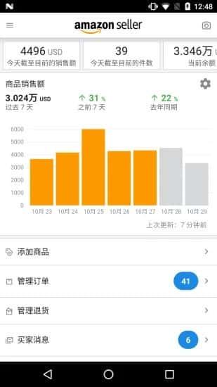 亚马逊卖家app最新版下载v9.5.0安卓版 亚马逊卖家app最新版下载v9.5.0安卓版