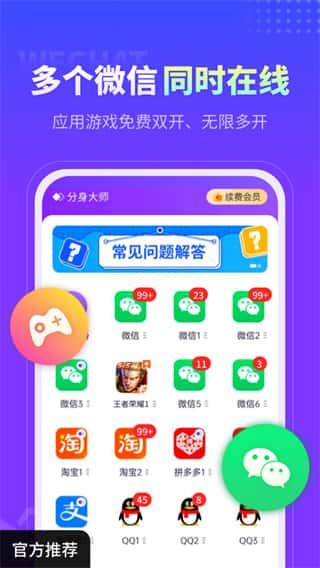 分身大师360官方版下载v5.1.4.1012安卓版