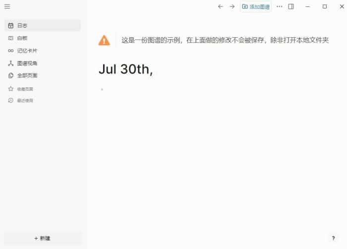Logseq电脑版下载v0.10.13中文版 Logseq电脑版下载v0.10.13中文版