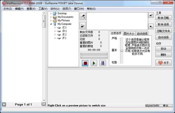 visipics(重复图片查找软件)v1.31中文版