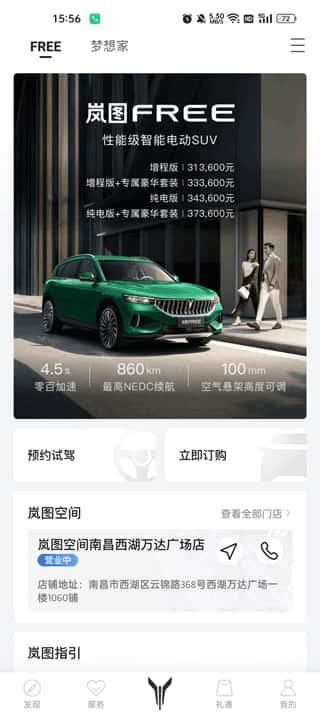 岚图汽车app最新版本v5.0.6安卓版 岚图汽车app最新版本v5.0.6安卓版