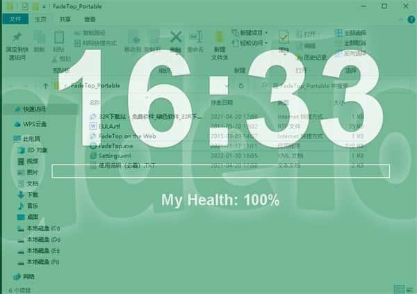 fadetop(桌面提醒工具)v3.1.0.175官方版