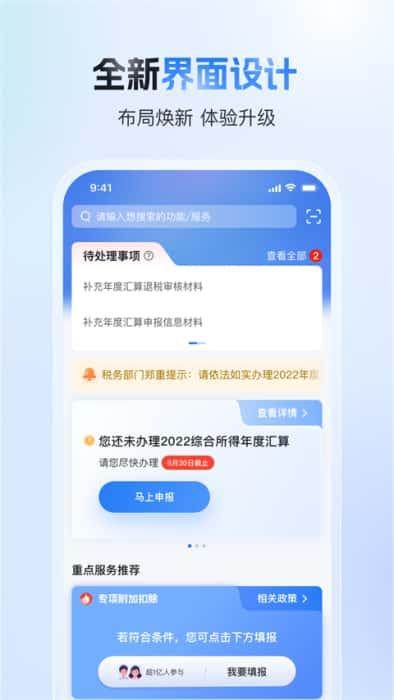 国家税务总局App最新版下载v2.2.0安卓版 国家税务总局App最新版下载v2.2.0安卓版