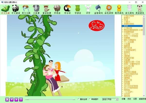 佳佳儿童乐园电脑版下载v4.2官方最新版