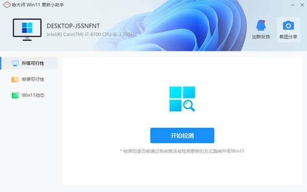 鲁大师win11更新小助手v1.0.0.4官方版 鲁大师win11更新小助手v1.0.0.4官方版