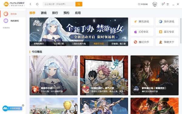 MuMu手游助手官方版下载v3.3.27