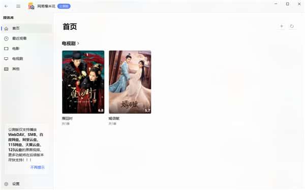 网易爆米花官方版下载v0.18.0最新版