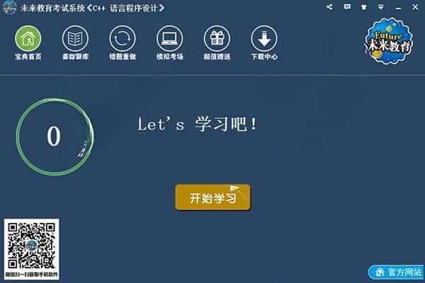 未来教育考试系统官方版下载v4.0.0.91最新版