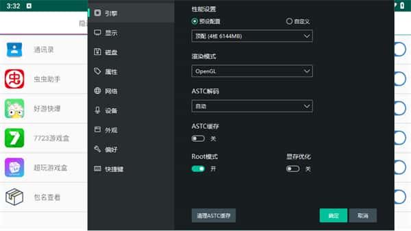 安卓模拟器防检测软件app下载v1.3.5安卓版