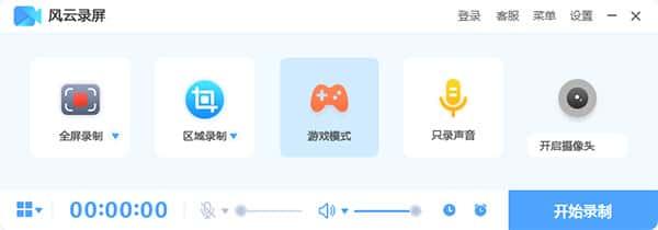 风云录屏大师电脑版v1.24.11.51官方版 风云录屏大师电脑版v1.24.11.51官方版