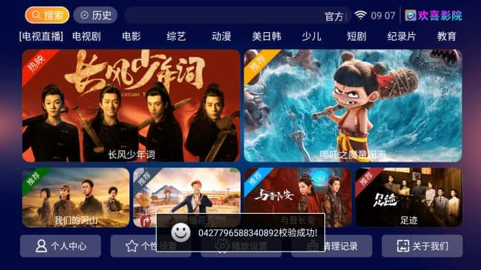 欢喜影院tv电视盒子app最新版下载v8.6安卓版 欢喜影院tv电视盒子app最新版下载v8.6安卓版