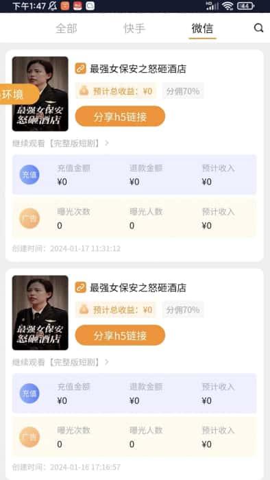 推剧小助手app官方版下载v1.1.4安卓版