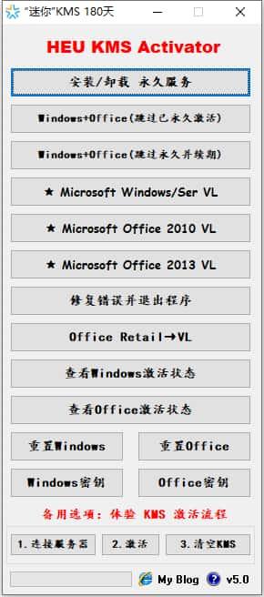 Microsoft Office 2010一键永久激活kms工具 Microsoft Office 2010一键永久激活kms工具
