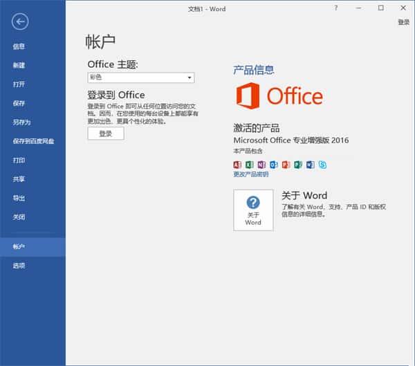 office2016专业增强版永久激活工具下载