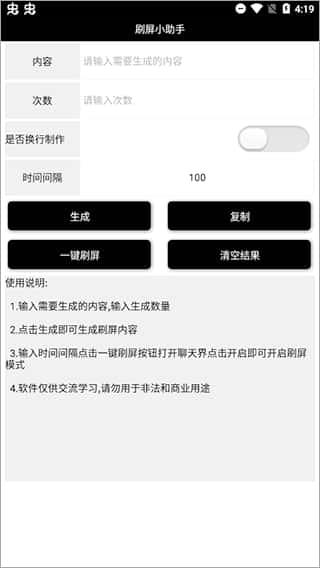 刷屏小助手app下载安装v1.0.1安卓版