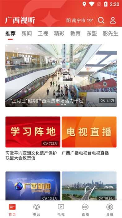 广西视听app最新版下载v2.4.7安卓版