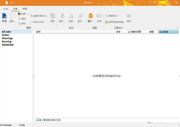 fbackup文件备份v9.9.987最新版
