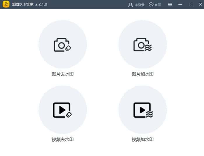 图图去水印软件电脑版下载v2.2.5.0最新版